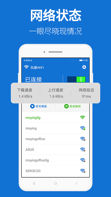 风暴WiFi_图片4