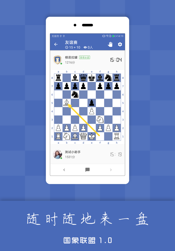 国际象棋联盟_图片1