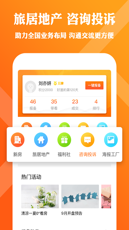 好屋合伙人_图片2