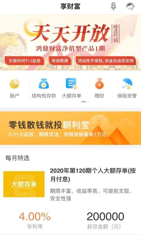 厦门国际银行手机银行_图片3