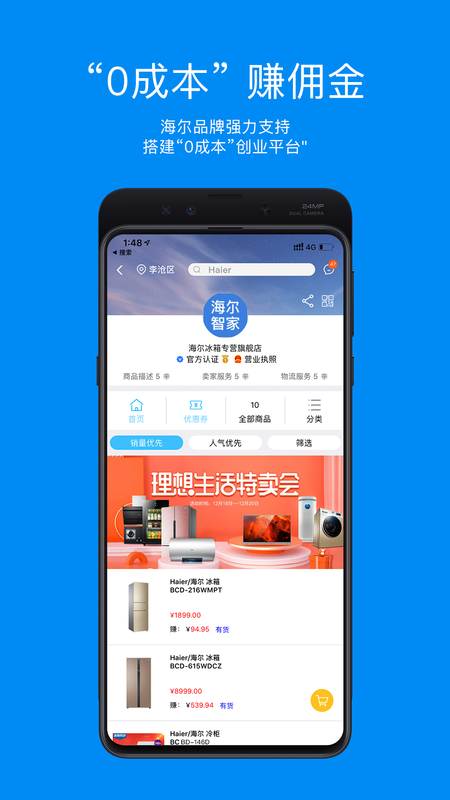 智家掌柜_图片3