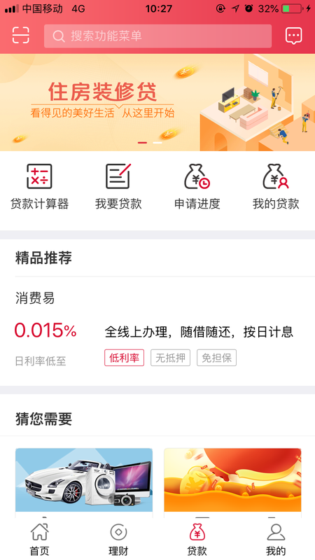 南海农商银行手机银行_图片3