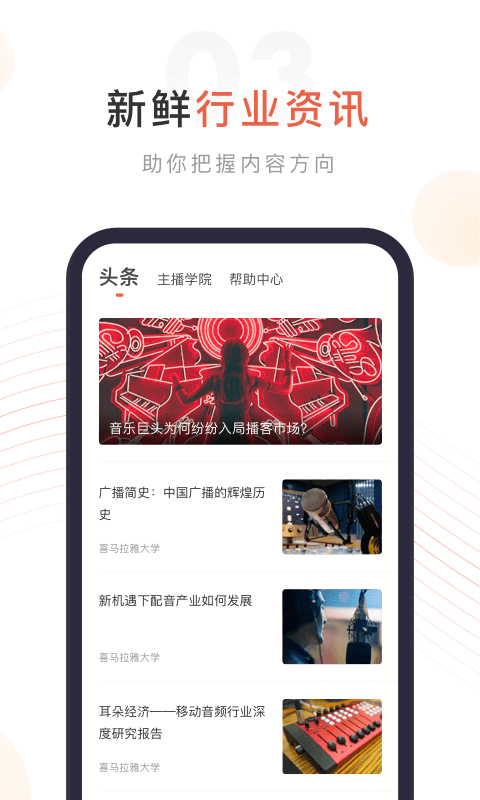喜马拉雅主播版_图片3