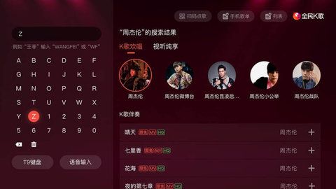 全民k歌tv版_图片1