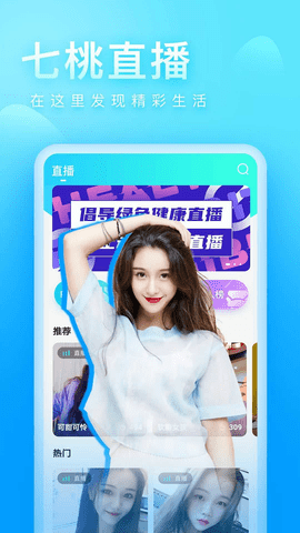 七桃直播_图片2