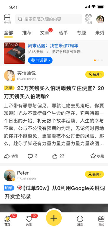 米课圈_图片2