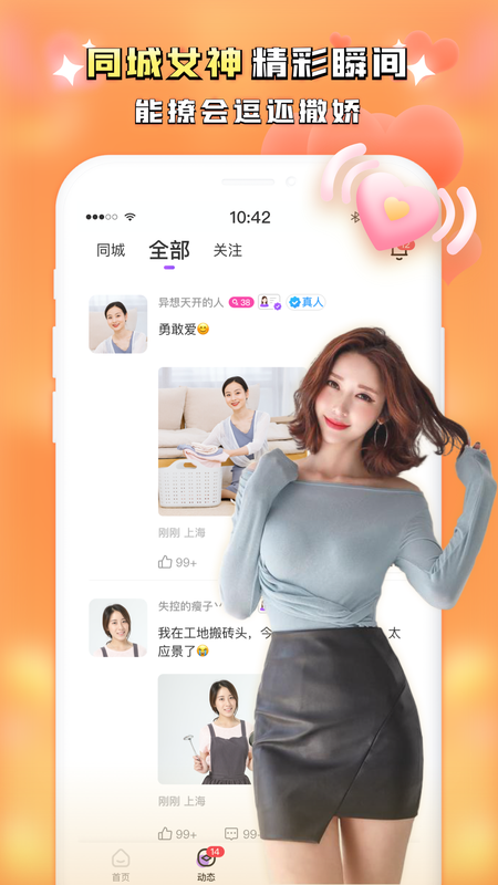同城附近聊_图片3