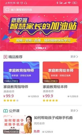 新职涯_图片3