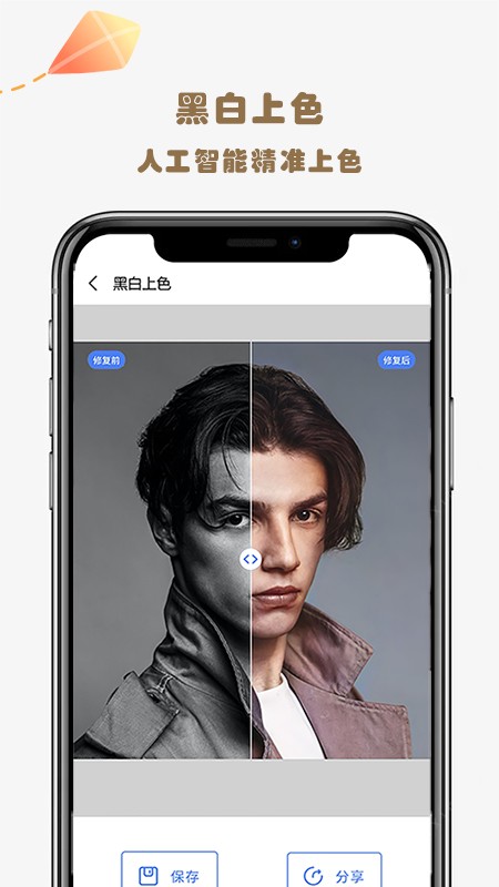 拾光老照片修复_图片4