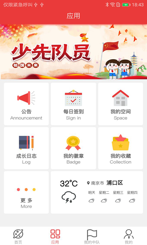 智慧少先队_图片3