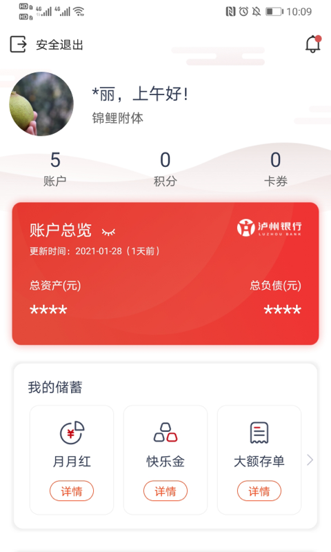 泸州银行手机银行_图片2