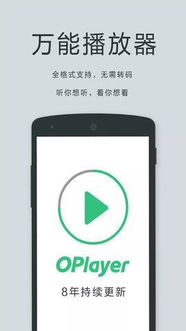 OPlayer播放器_图片1