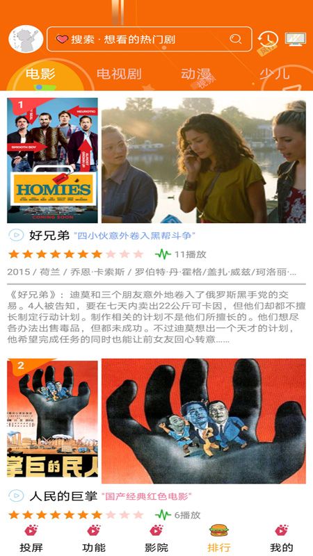 小小影视投屏_图片4