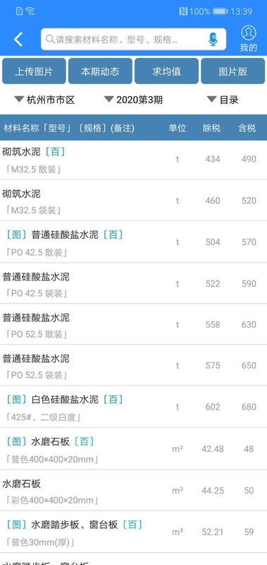 行行询价_图片2