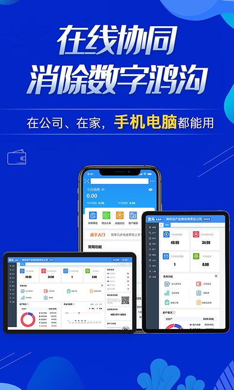北斗进销存_图片4