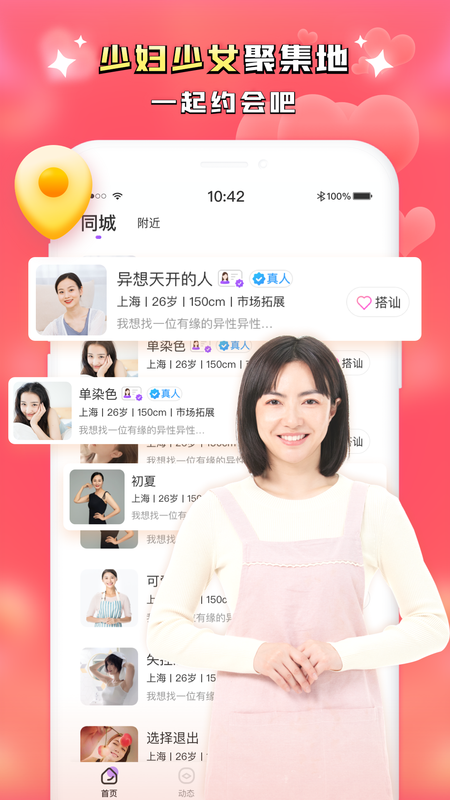 同城附近聊_图片2