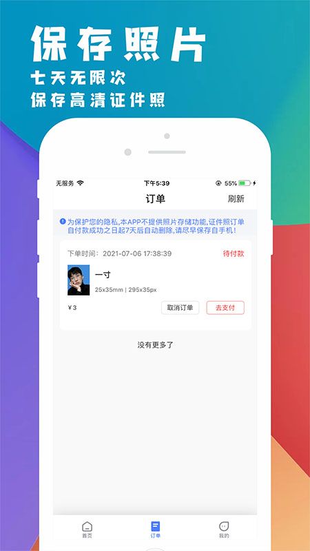 挺美证件照_图片4