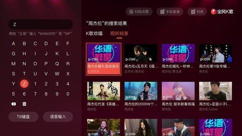 全民k歌tv版_图片4