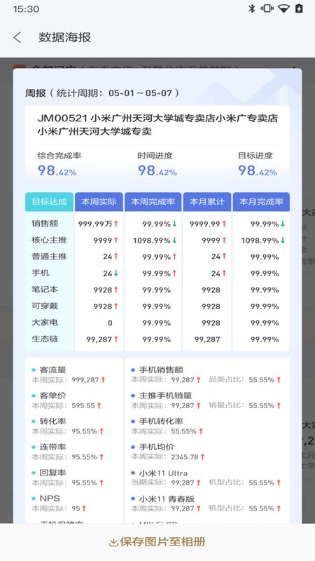 小米零售通_图片2
