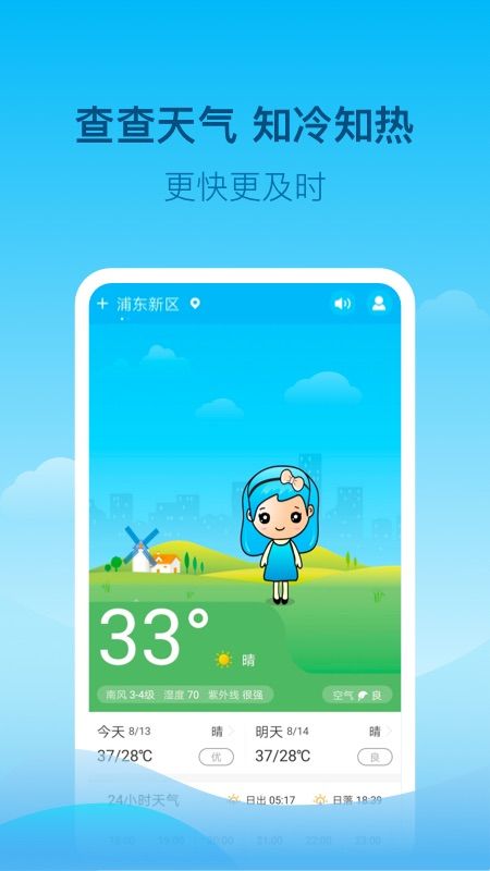 查查天气_图片1