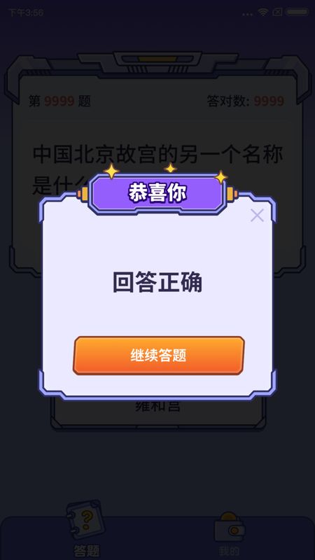 王者来答题_图片1