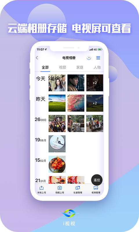 i视视_图片4