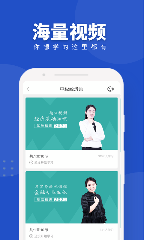 经济师随身学题库_图片3
