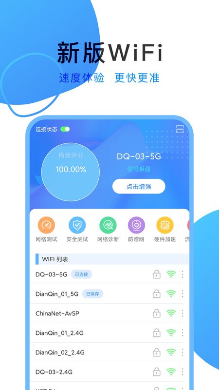 WiFi上网助手_图片1