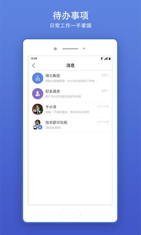 得力e加_图片3