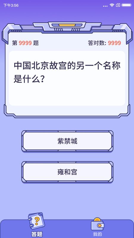 王者来答题_图片2