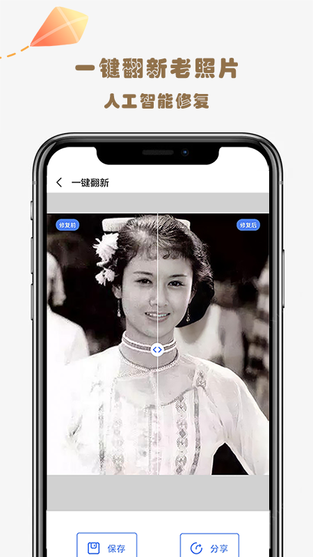 拾光老照片修复_图片3