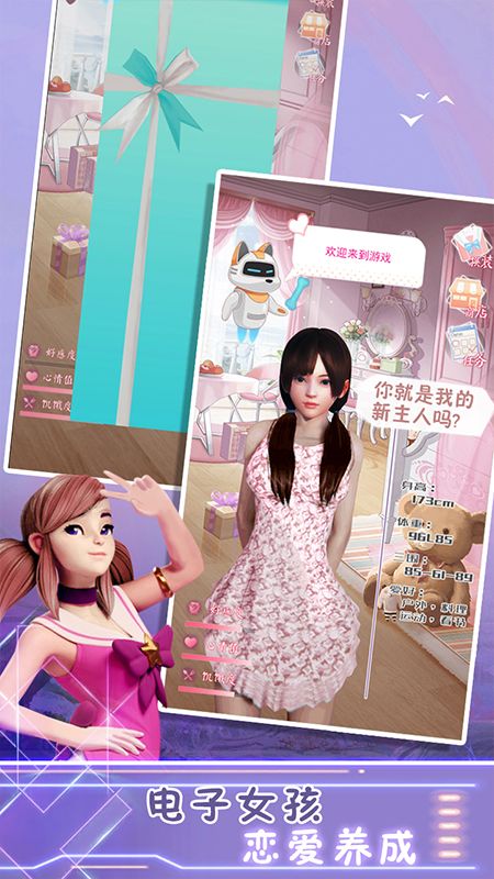 电子女孩3d游戏-电子女孩3d下载v5.0-咕咕猪