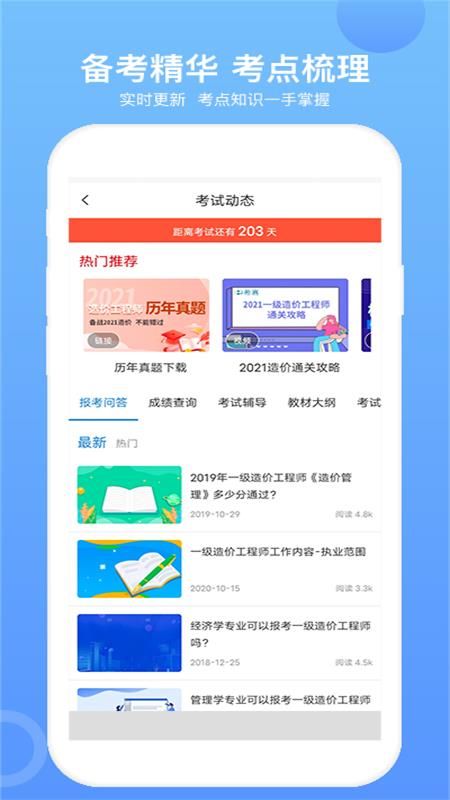 一级造价工程题库_图片5