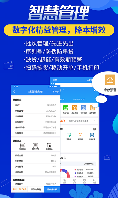 北斗进销存_图片2