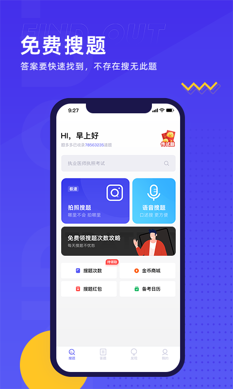 题多多_图片1