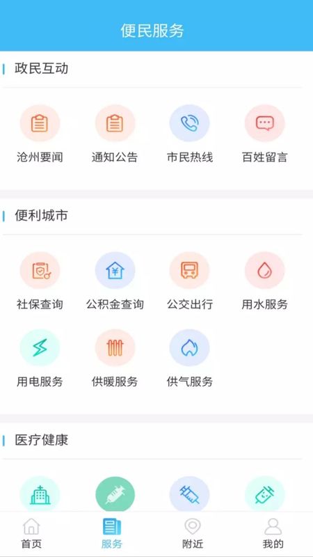 智慧沧州_图片2