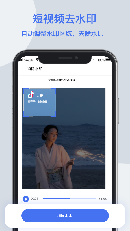 无影视频去水印_图片2