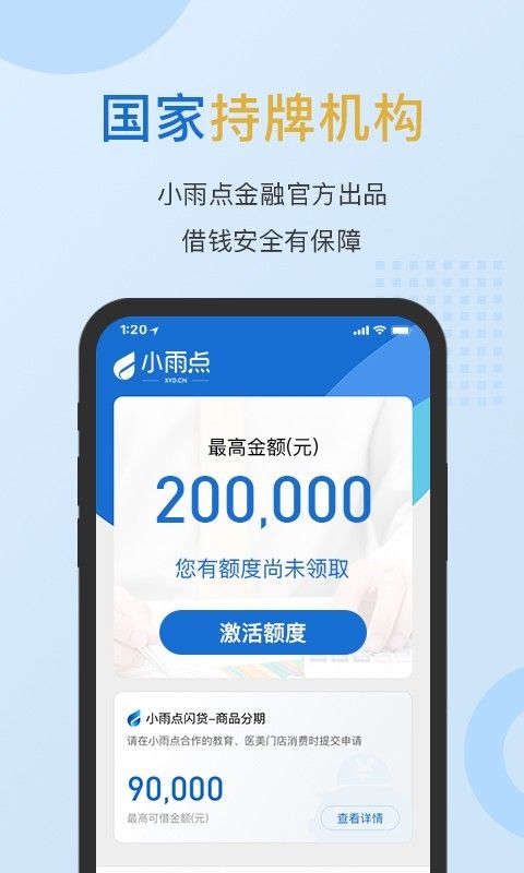 小雨点贷款_图片2