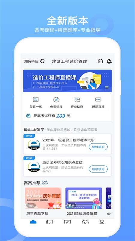 一级造价工程题库_图片1