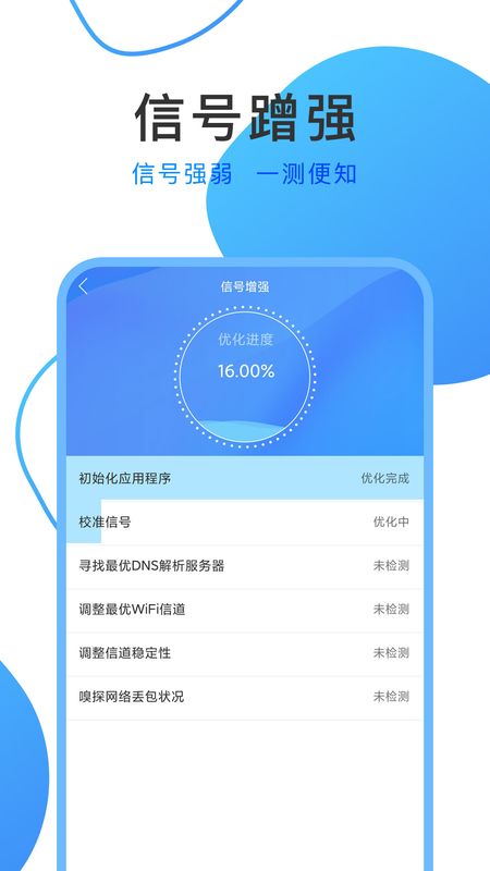 WiFi上网助手_图片5