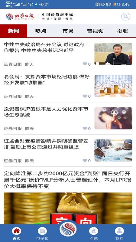 证券日报_图片2