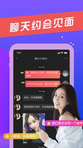 赴约同城社交_图片2