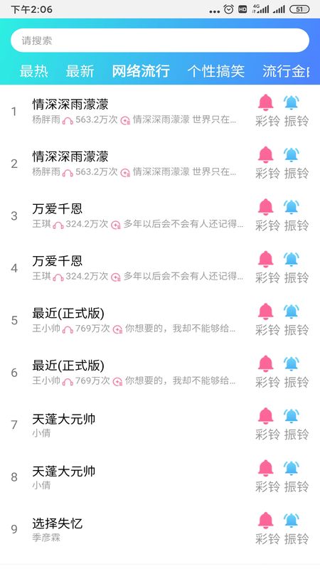 铃声多酷_图片3