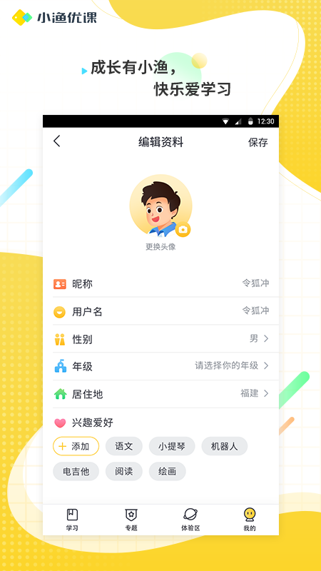 小渔优课_图片3