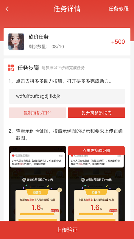 多多砍价_图片3
