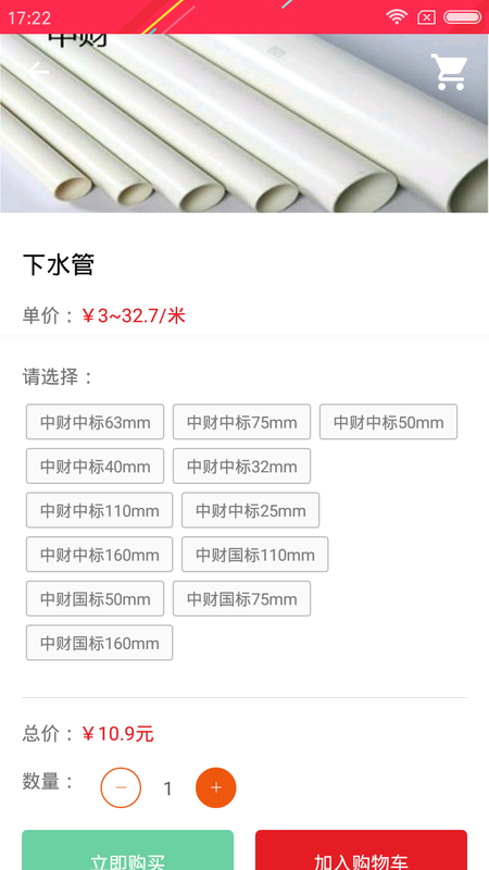 小胖熊建材辅料平台_图片2