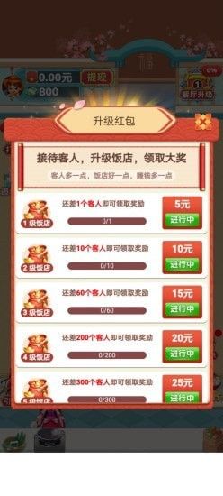 快乐餐厅红包版_图片2