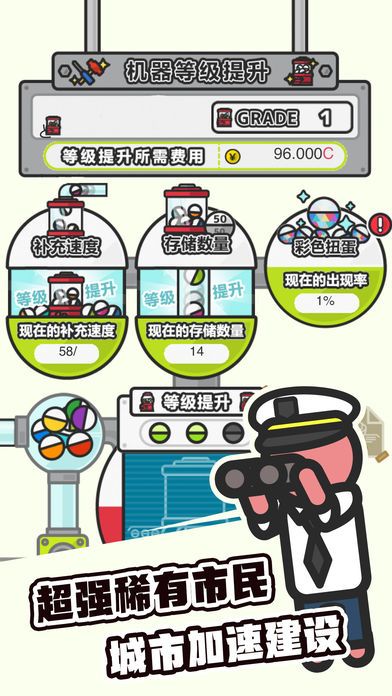 扭蛋城市_图片2
