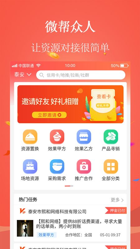 微帮众人兼职_图片1