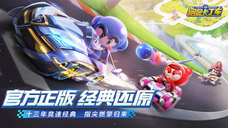 跑跑卡丁车_图片1